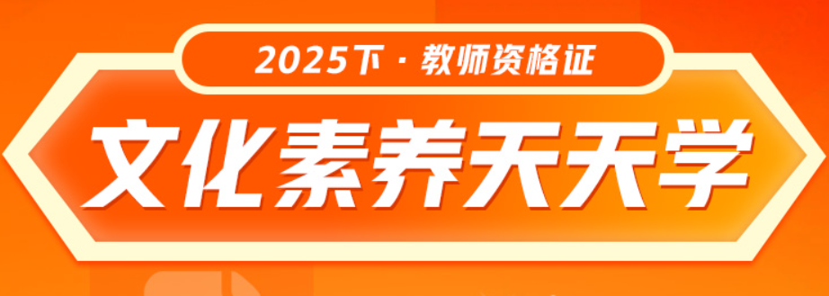 2026上文化素养清晨读书计划：文化、艺术、文学、科技、历史常识